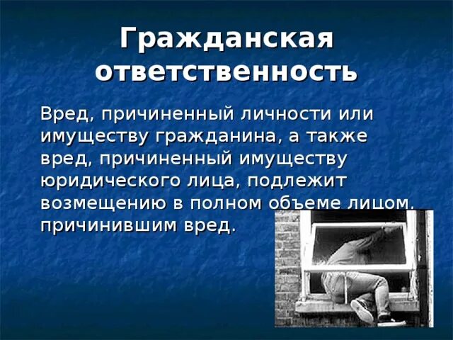 Имуществу гражданина а также вред. Вред, причиненный личности или имуществу гражданина. Гражданская ответственность. Гражданская ответственность рисунок. Причиненный личности или имуществу несовершеннолетними.