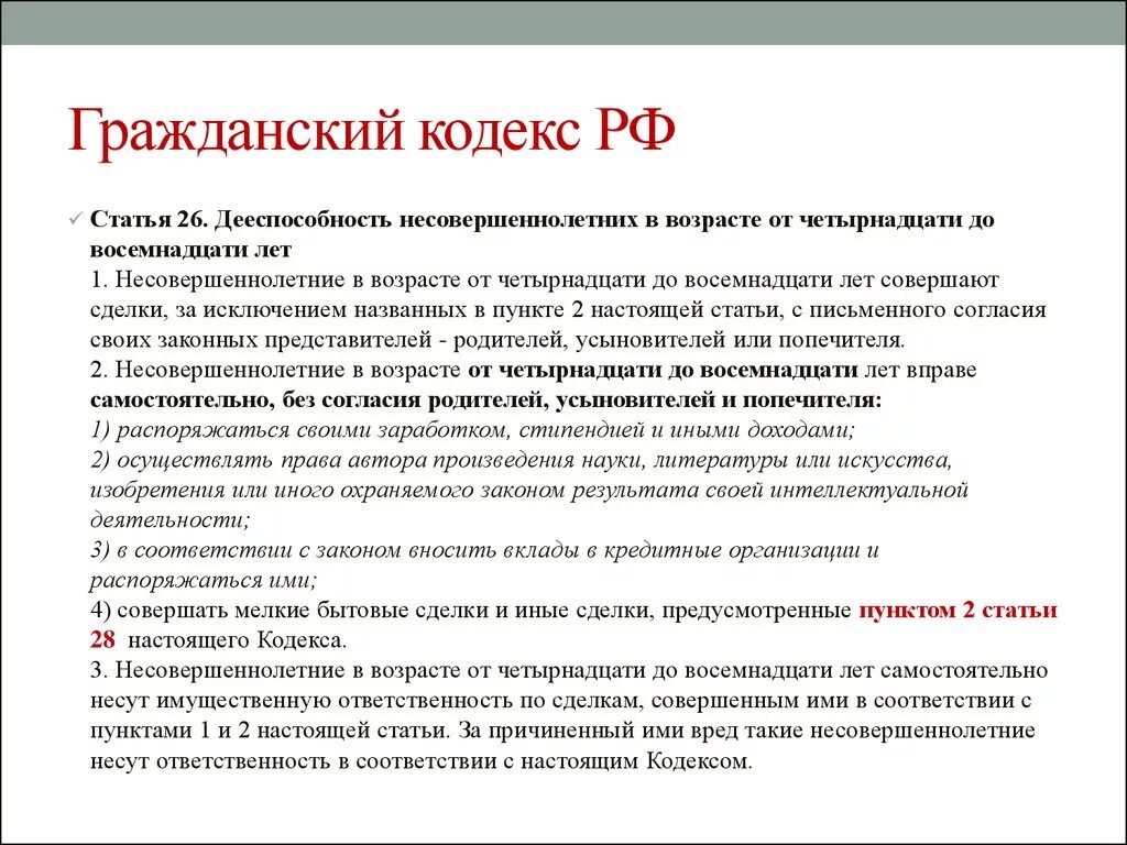 Гк рф одностороннее изменение. Статьи гражданского кодекса. Гражданский кодекс ст.