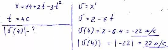 Движение тела описывается уравнением. Движение тела описывается уравнением x=t. Движение тела описывается уравнением x 4-t. Уравнение движения тела x 3-t. X 3 t 3t2