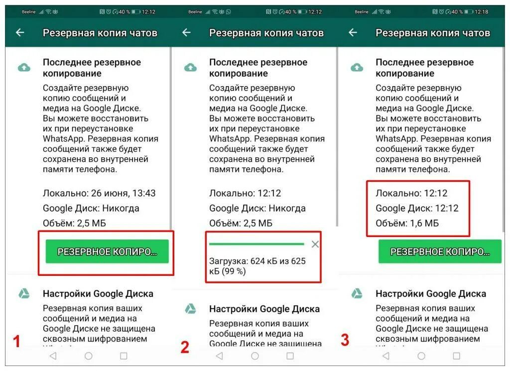 Как удалить резервные копии чатов. Резервное копирование WHATSAPP. Резервная копия WHATSAPP. Резервное копирование в вотсапе. Резервное копирование в Ваис ап.