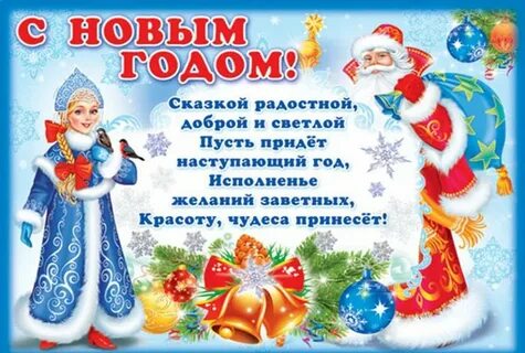 Поздравления детей с новым