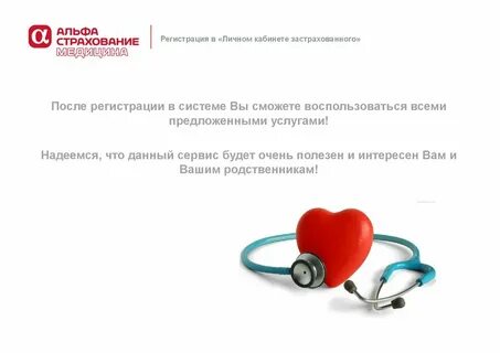 Медицинская страховка альфа
