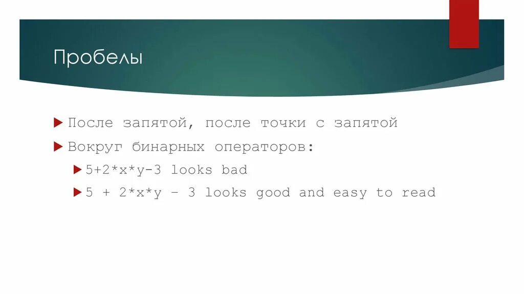 После номер нужен пробел. Пробел после запятой. Нужен ли пробел после запятой. Пробел до или после запятой. Запятая с пробелом.