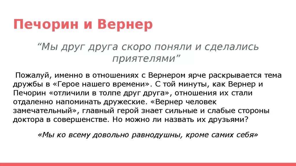 Понимание дружбы печориным