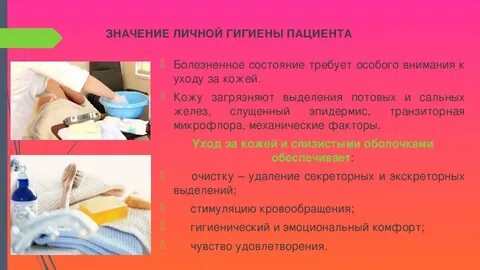 Обеспечение личной гигиены пациента