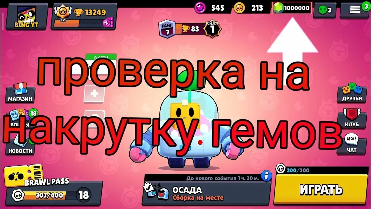 Magic brawl коды. Накрутка гемов. 2000 Гемов Brawl Stars. Накрутка гемов в Brawl Stars. Баг на гемы в БС.