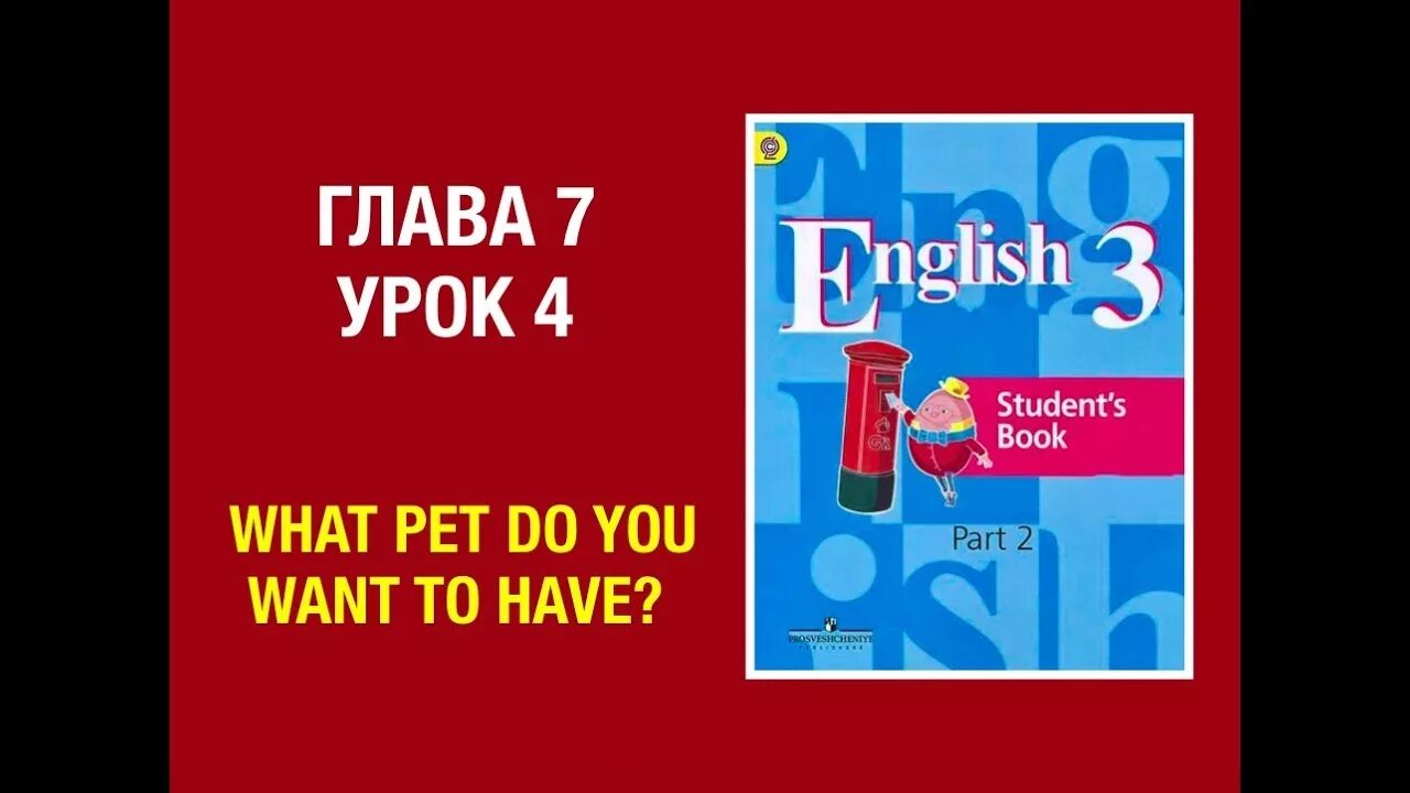 Кузовлев 3 unit 3. Урок английского языка 2 класс кузовлев первый урок. Английский язык 10 класс кузовлев часть 3 урок 3. Учебник английского English together. Английский язык 6 класс кузовлев.