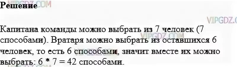 В команде 5 человек сколькими способами