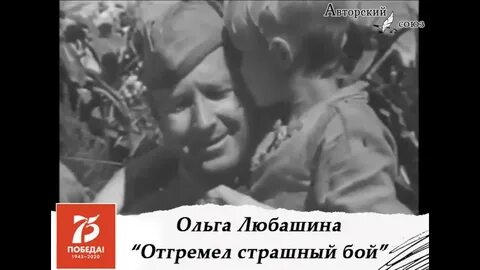 Майскими короткими ночами отгремев закончились бои