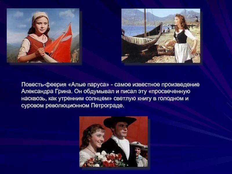 Алые паруса повесть феерия. Грин а. "Алые паруса феерия". Жанр феерии Алые паруса. Что такое феерия в литературе Алые паруса. Род произведения алые паруса