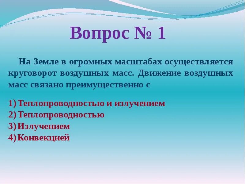 1 большей частью. Движение воздушных масс связано преимущественно с. Что связано с движением воздушных масс. На земле в огромных масштабах осуществляется круговорот воздушных. Круговорот воздушных масс связано с.