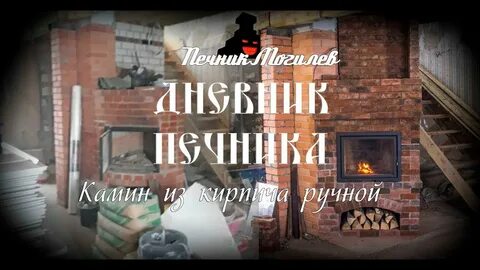 Печь могилев