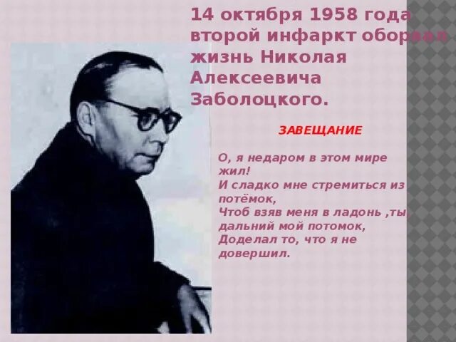 Стих где то в поле возле магадана. Заболоцкий годы жизни.