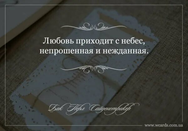 Михайлов пришла моя нежданная. Цитаты о нежданной любви. Любовь пришла нежданно. Любовь приходит цитаты. Пришла моя нежданная любовь цитаты.