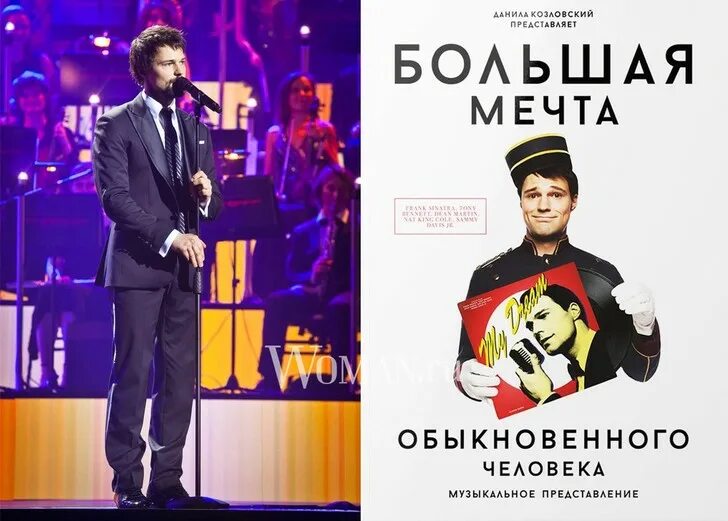 Данила козловский. Концерт данилы козловского с оркестром. Данила козловский. Концерт данила козловский большая мечта обыкновенного человека. Большая мечта обыкновенного человека.