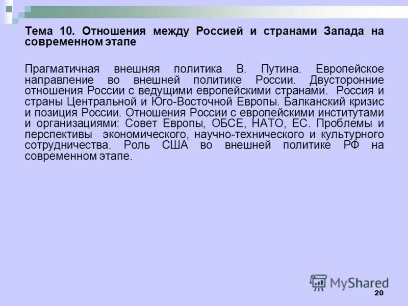 Как складывались отношения между россией