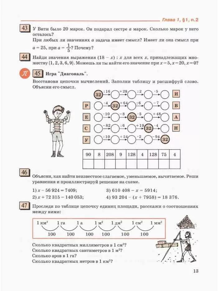 Петерсон 5 класс учебник математики решебник. Математика 5 класс учебник 1 часть Дорофеев Петерсон. Петерсон 5 класс математика задания. Учебник математики 5 класс Дорофеев Петерсон. Учебник по математике 5 класс Петерсон.