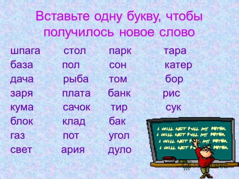 Слова где к пятая