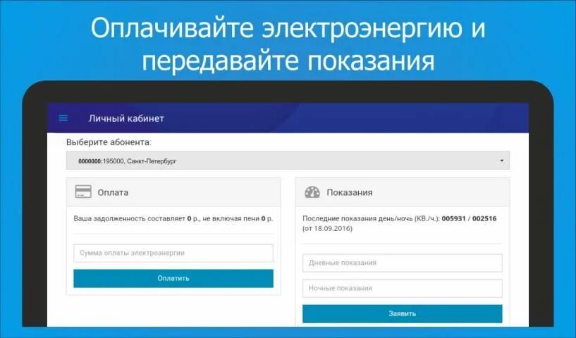 Петроэлектросбыт спб передать показания. Приложение Петроэлектросбыт. Петроэлектросбыт личный кабинет. Петроэлектросбыт приложение Android. Петроэлектросбыт абонентская карточка.