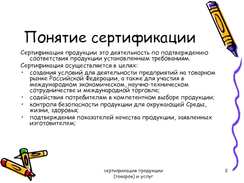 Термин сертификации. Понятие сертификации. понятие сертификации продукции. понятие аттестация. сертифицирование это понятие.