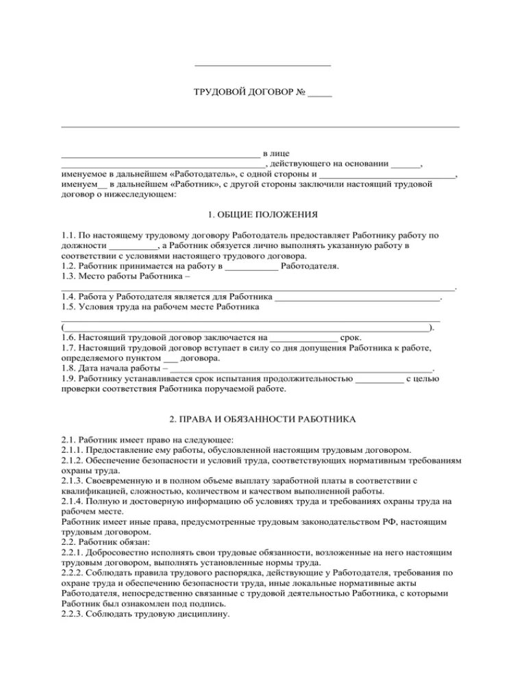 Договор водителя экспедитора образец. Договор с водителем грузового автомобиля образец. Договор с ИП водитель грузового автомобиля. Трудовой договор с водителем. Трудовое соглашение с водителем грузового автомобиля образец.