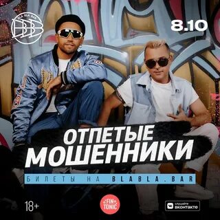 Музыка мошенников