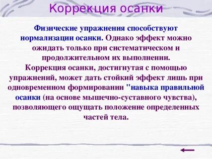 Способствует нормализации