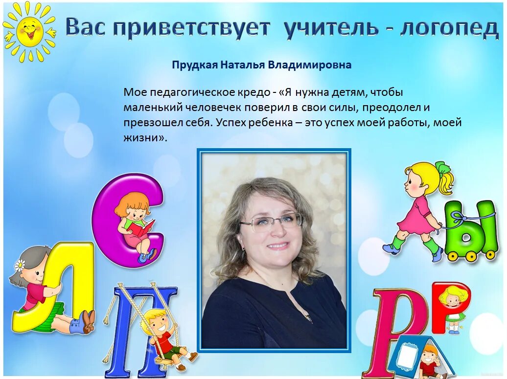 Презентации учителей дефектологов. Презентация логопеда. Дети логопед для презентации. Презентация учителя логопеда в ДОУ. Фон для логопедической презентации.