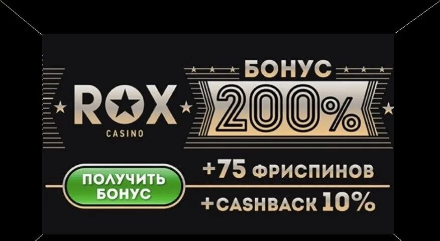 Сайт rox rox games com. Рокс казино. Рок казино.