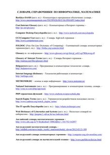 Словарь интернет терминов