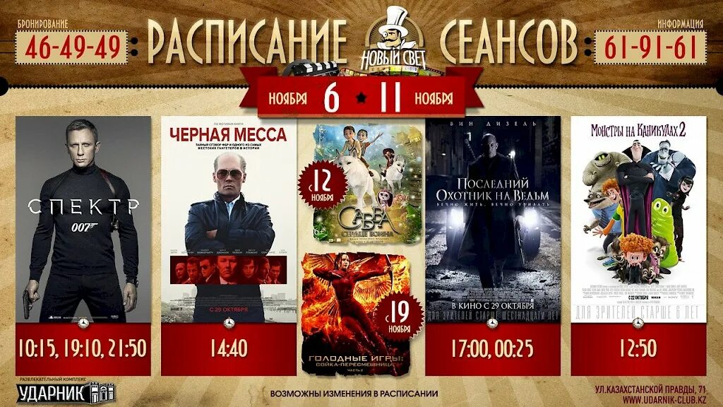 Расписание сеансов кинотеатра вымпел. Столица кинотеатр афиша. Столичный афиша. Расписание кинотеатра столичный. Столичный кинотеатр афиша.