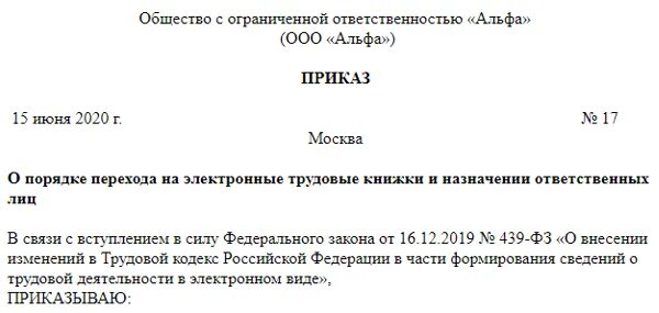 Приказ о ведении личного дела. Приказ ведение электронных трудовых книжек. Ответственный за электронные трудовые книжки приказ. Приказ о переходе на электронные трудовые книжки образец. Приказ об электронных трудовых книжках.