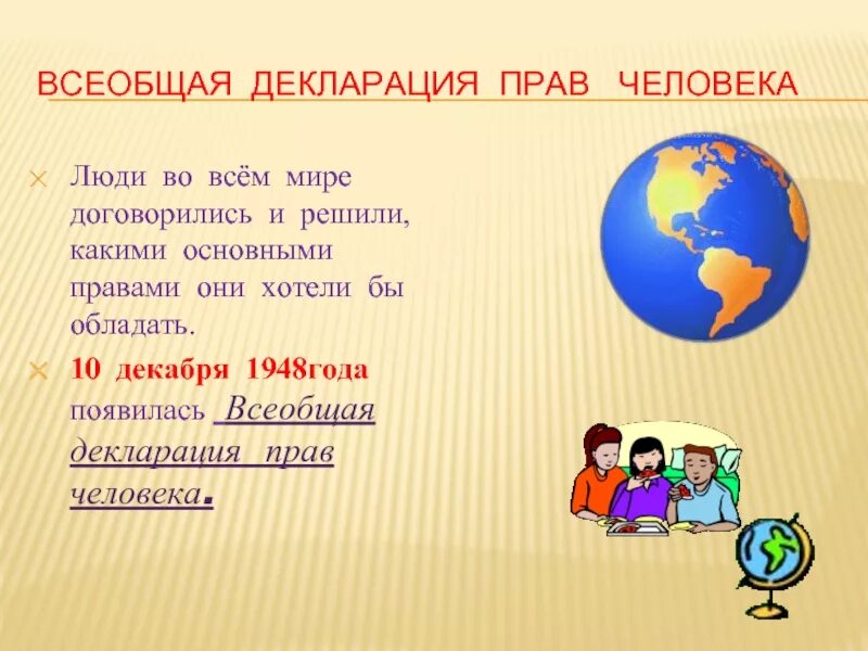 Декларация прав человека рисунок. Всеобщая декларация прав человека. Всеобщя деклрция прв человек. Всеобщая декларацияпрв человека. Рисунок на тему Всеобщая декларация прав человека.