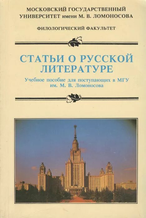 кафедра истории русской литературы мгу. филфак игу преподаватели 1990 гтд. кафедра истории русской литературы мгу. исторический факультет мгу казань. кафедра истории русской литературы мгу.