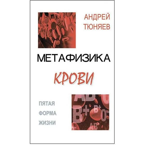 Книги Андрея Тюняева.