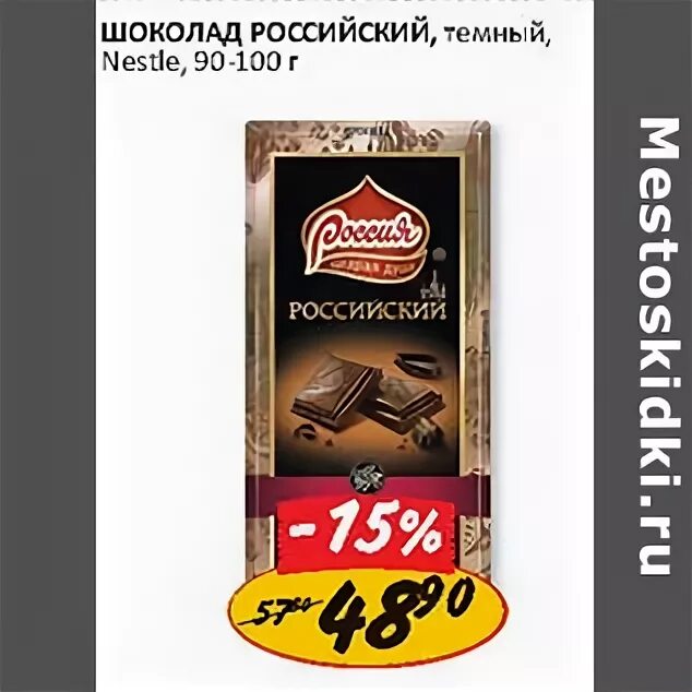 Верный шоколад. Верный магазин шоколад. Шоколад Nestle for men. Шоколад Россия вишня. Нестле шоколад Россия шоколад окей батон.