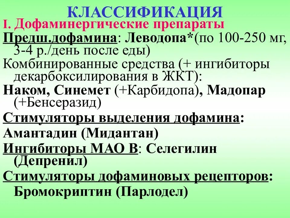 Захват дофамина. Блокаторы дофамина препараты. Допаминэргические препараты. Стимуляторы дофаминовых рецепторов препараты. Дофамин фармакологические эффекты.