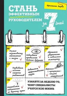Примеры эффективного руководства
