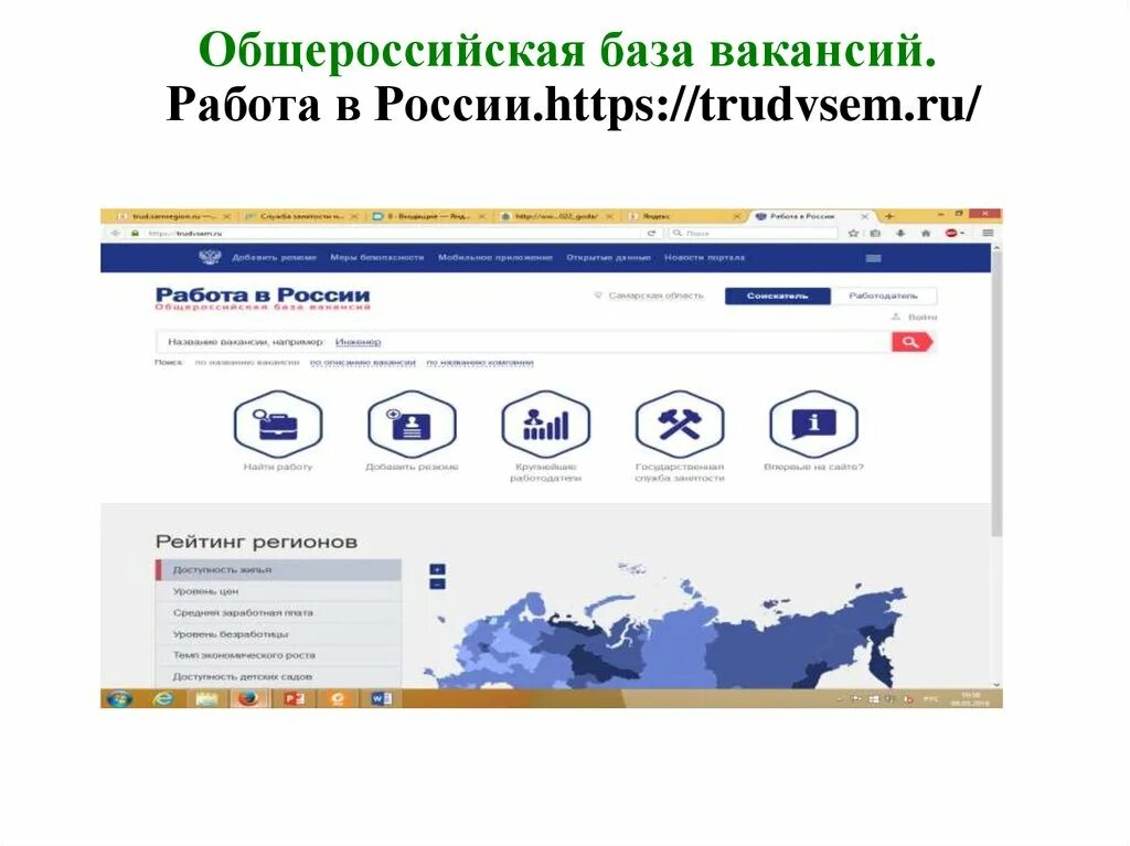 Общероссийская база вакансий. Работа в России Общероссийская база. Портал работа в России. Trudvsem.ru.