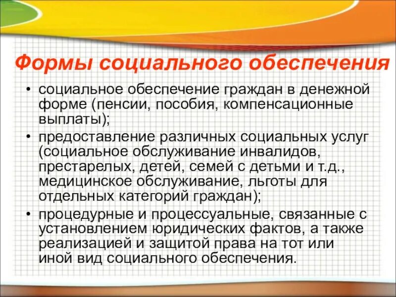 Социальное обеспечение в российской федерации доклад. Формы соц обеспечения. Формы социальноообеспечения. Виды социального обеспечения. Формы осуществления социального обеспечения:.