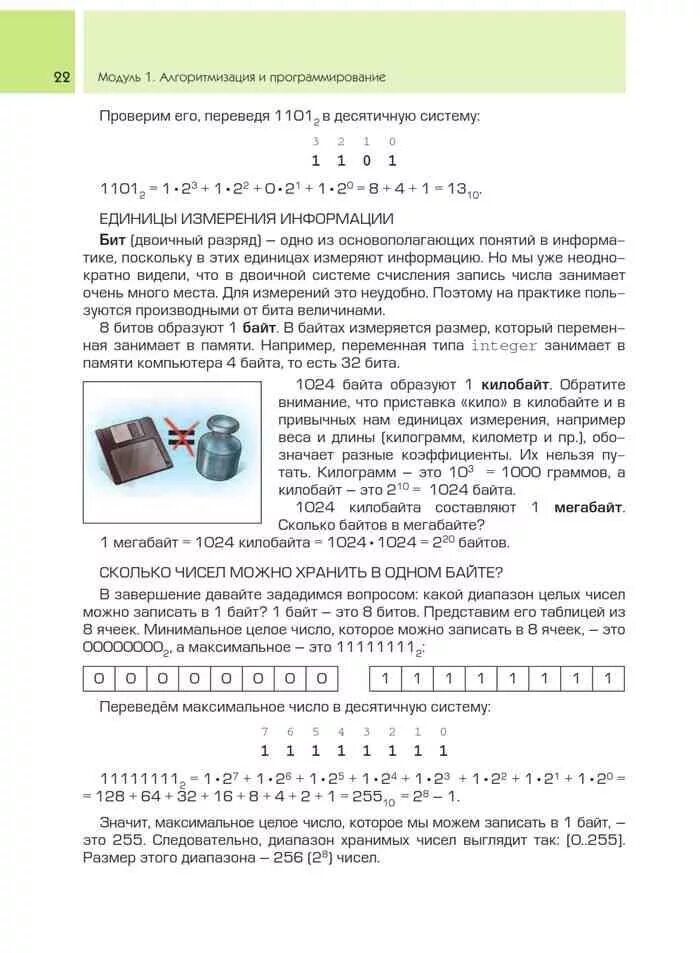 Учебники 9 класс читать. Учебник по информатике 9 класс. Модуль по информатике 9 класс. Читать книга Информатика 9 класс.