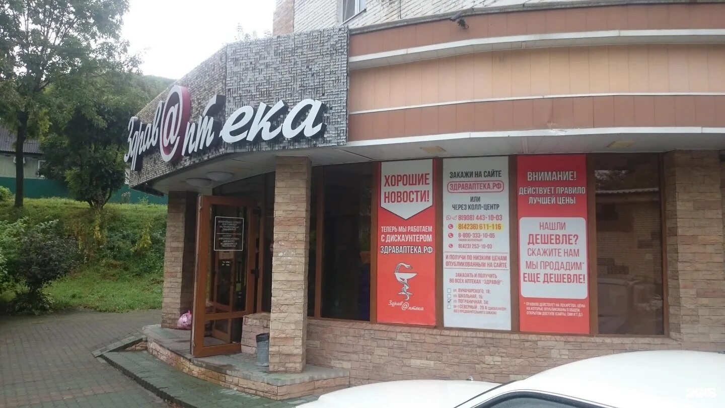 автомагазины в находке. ворошилова 10 аптека. аптека здрава находка. пихтовая 8а владивосток аптека. рф находка.