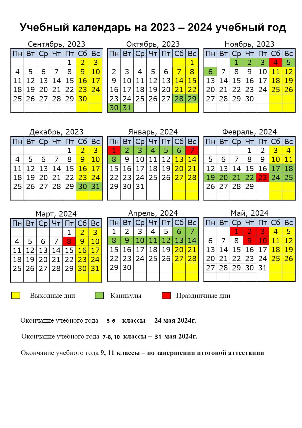 График работы в мае 2025. Календарь учителя на 2025-2025 год. календарный учебный график на 2025-2025 учебный год. календарь учителя башкортостана на 2025-2025 учебный год. учительский календарь 2025-2025 учебный год.