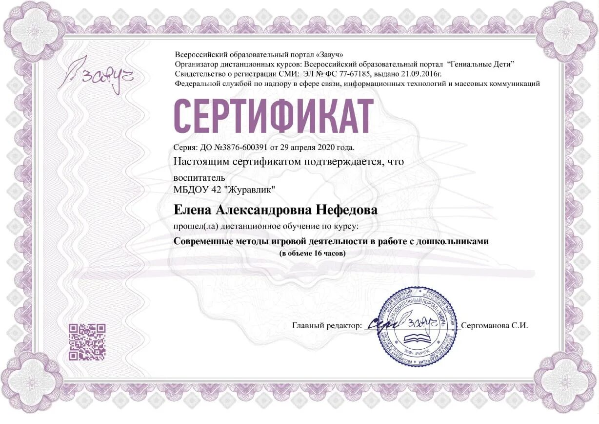Курсы повышения квалификации воспитателя детского сада дистанционно. Сертификат о повышении квалификации педагога. сертификаты повышения квалификации для воспитателей. сертификат о повышении квалификации воспитателя доу. сертификат обучение детей с овз.