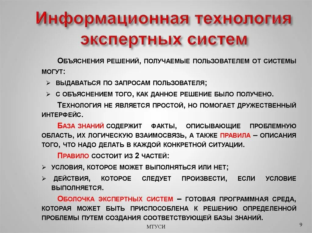 Черты современной технологии. Информационная технология экспертных систем. Информационные технологии в экспертной деятельности кратко. Основные компоненты ИТ экспертных систем. Характеристика ИТ экспертных систем.