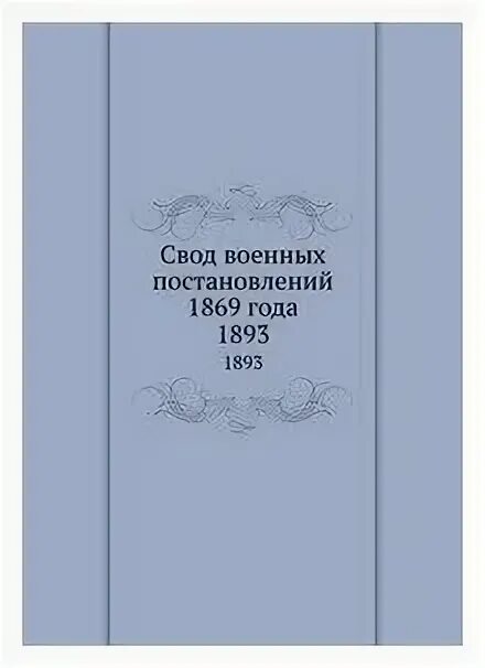 Романы 1869 года. Романы 1869 года. Романы 1869 года. Книжные своды. Романы 1869 года.