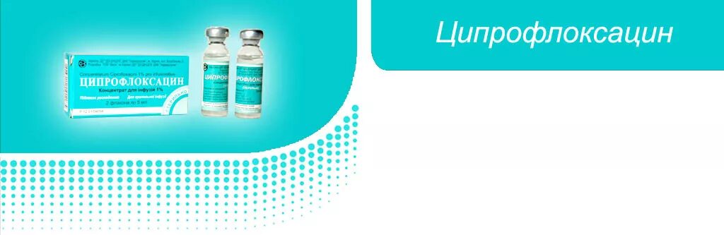 Ципрофлоксацин внутримышечно. Антибиотик ципрофлоксацин уколы внутримышечно. Ципрофлоксацин раствор. Ципрофлоксацин внутримышечно. Цефкином сульфат.