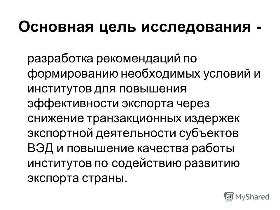 а также разработка рекомендаций по