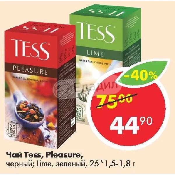 Дикси чай. Чай Tess pleasure чёрный 1,5г*25. Чай Тесс Плэжа черный 25 пак. Чай Tess заварной. Тесс черный заварной.