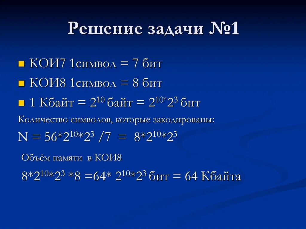 Количество битов в символе. Сколько байт занимает один символ. Сколькими байтами кодируется 1 символ. Кои-8 сколько бит в байте. Количество бит на символ.